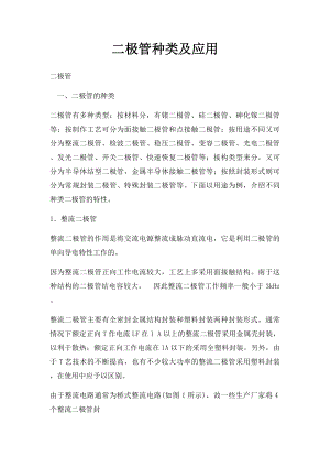 二极管种类及应用(1).docx