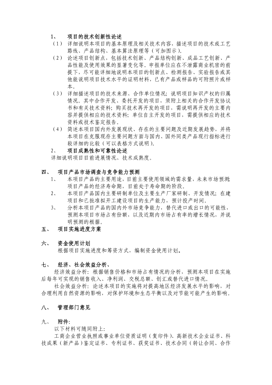 科技计划项目可行性研究报告说明026024.doc_第2页