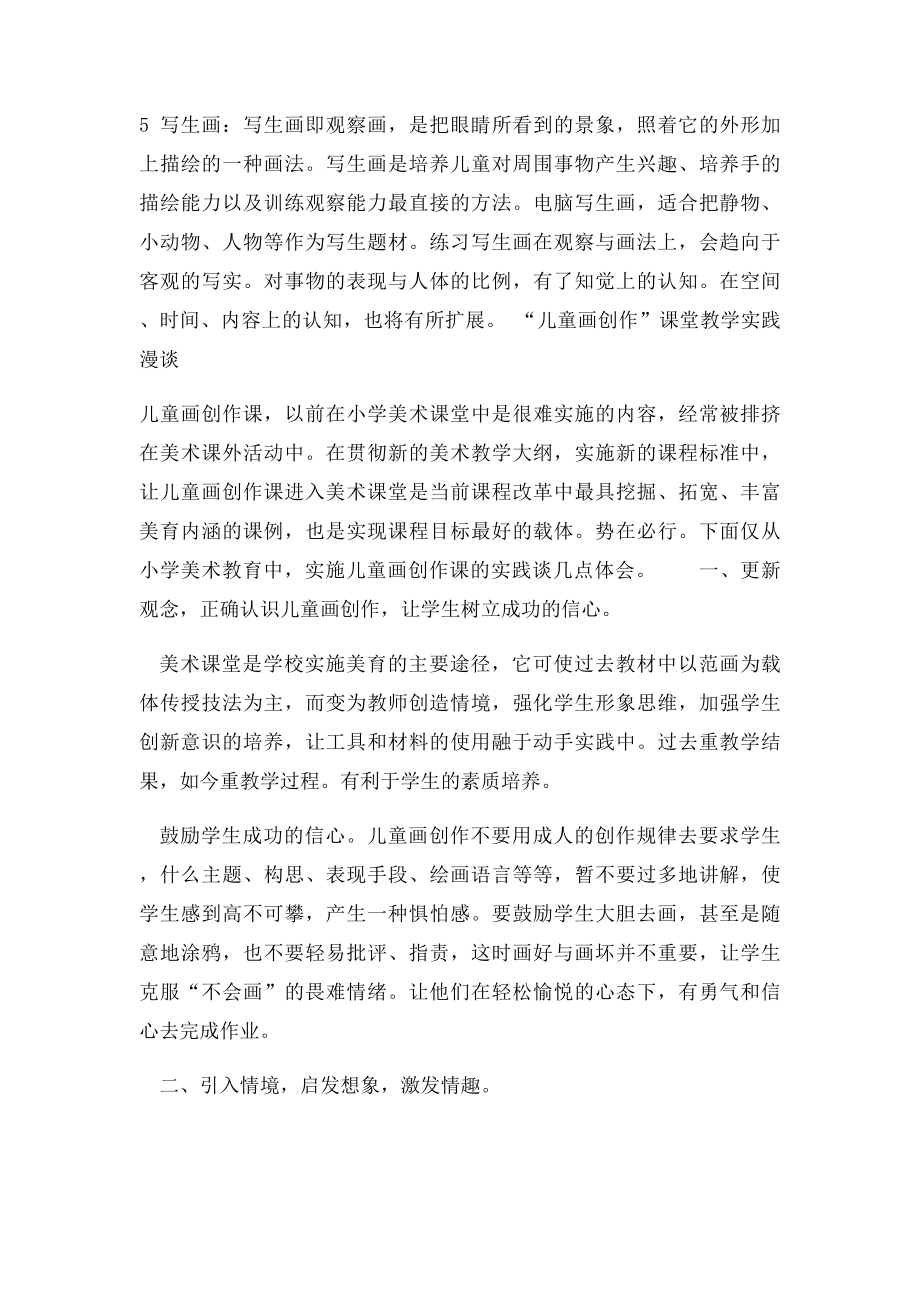 儿童画的形式与内容.docx_第2页