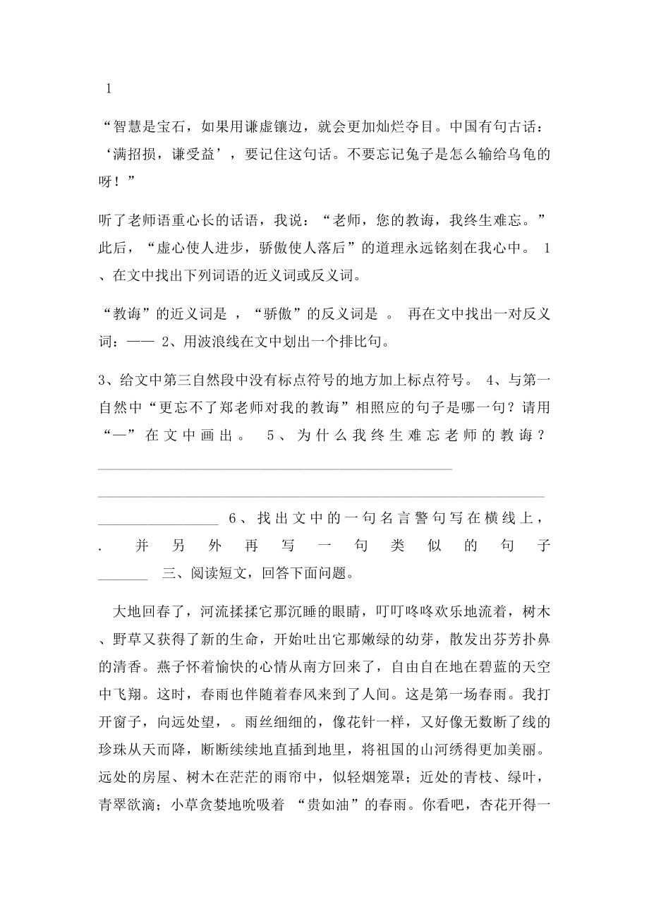 五年级 语文下册 课外阅读及答案.docx_第3页