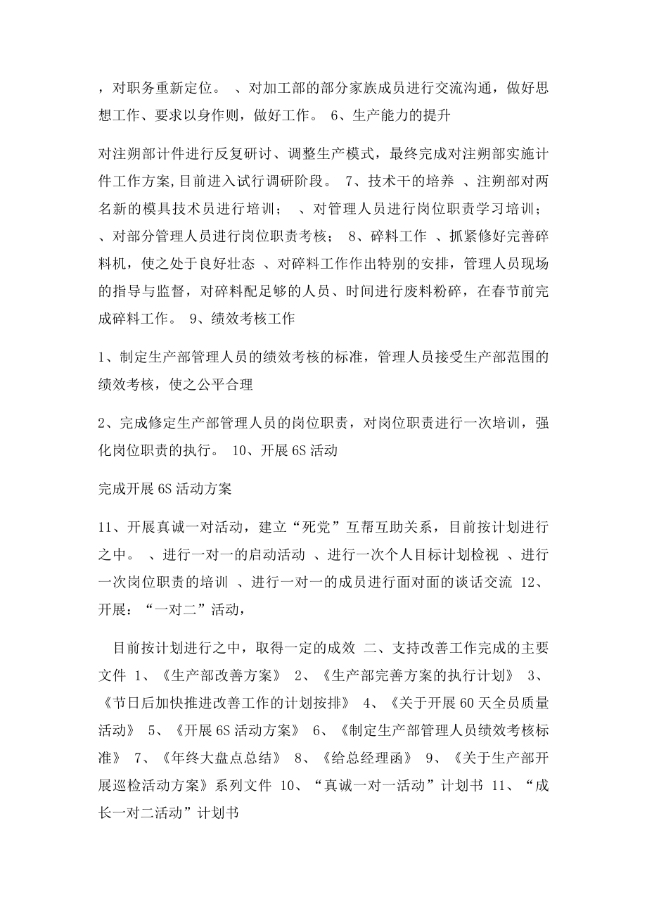 咨询管理公司工作总结.docx_第2页