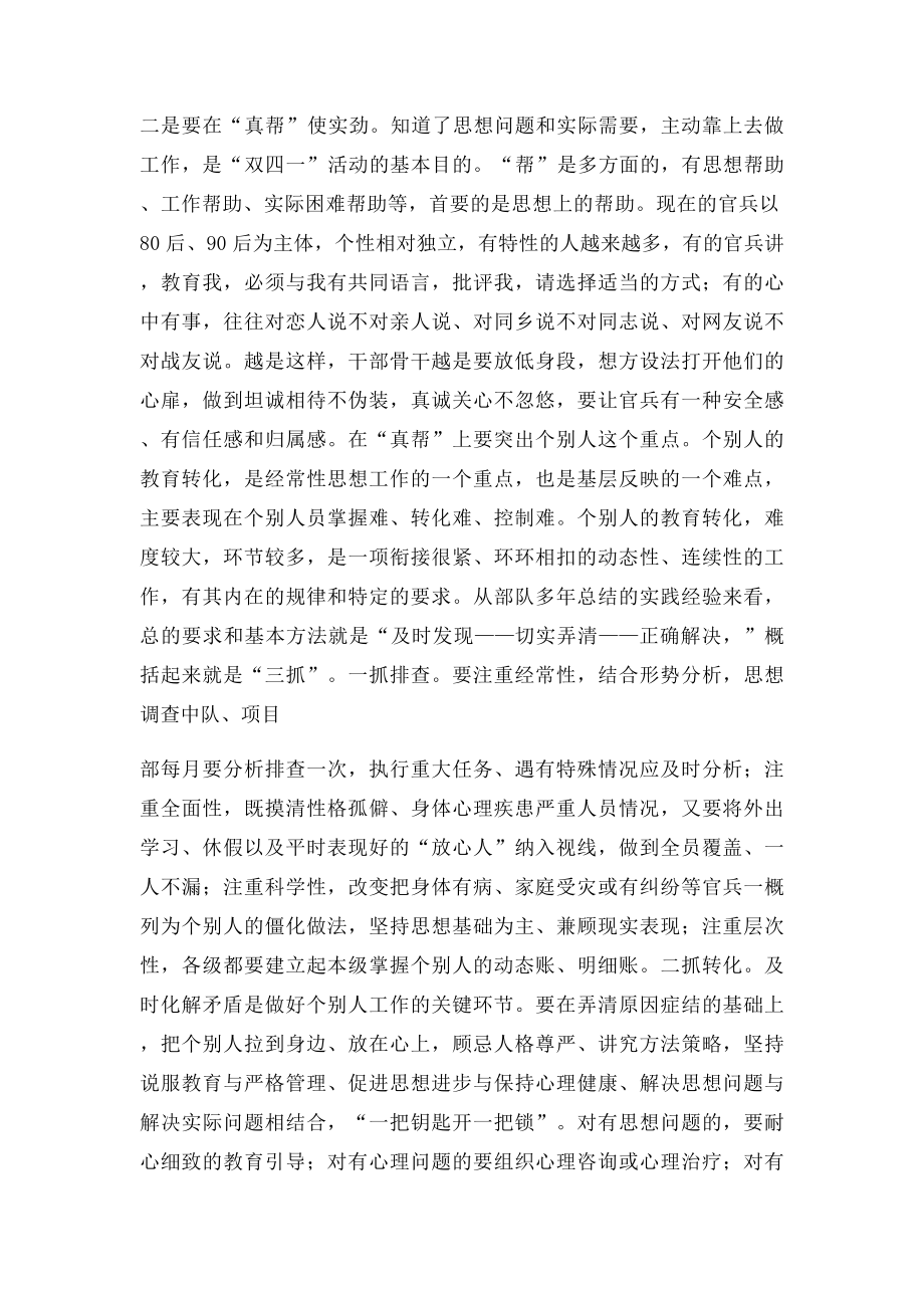 做好一人一事的工作.docx_第2页