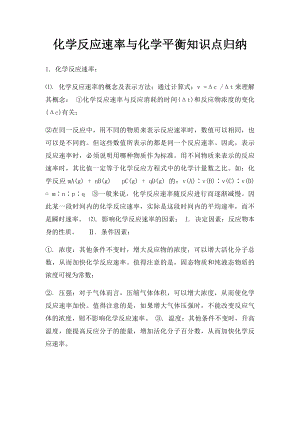 化学反应速率与化学平衡知识点归纳(1).docx