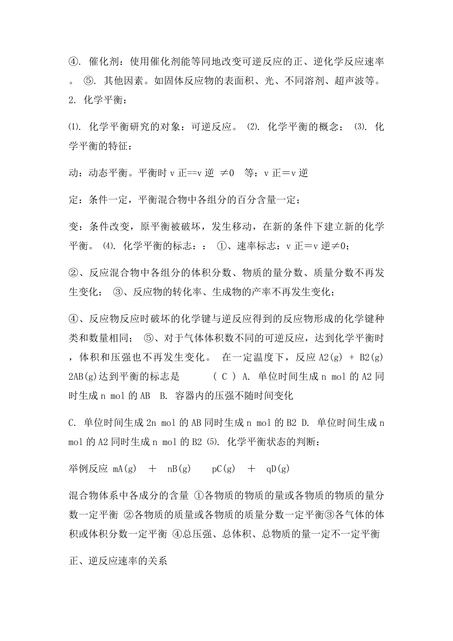 化学反应速率与化学平衡知识点归纳(1).docx_第2页