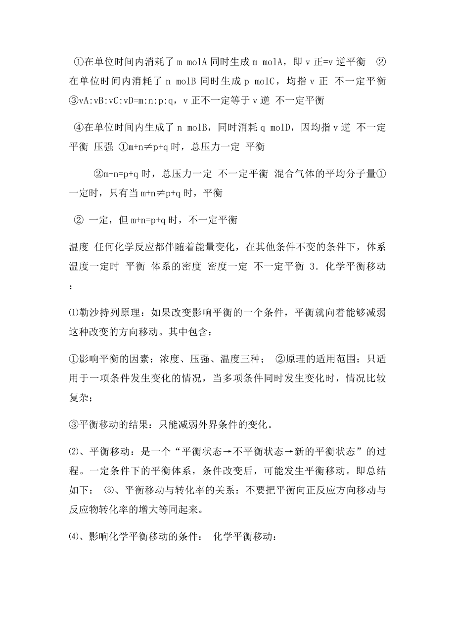 化学反应速率与化学平衡知识点归纳(1).docx_第3页