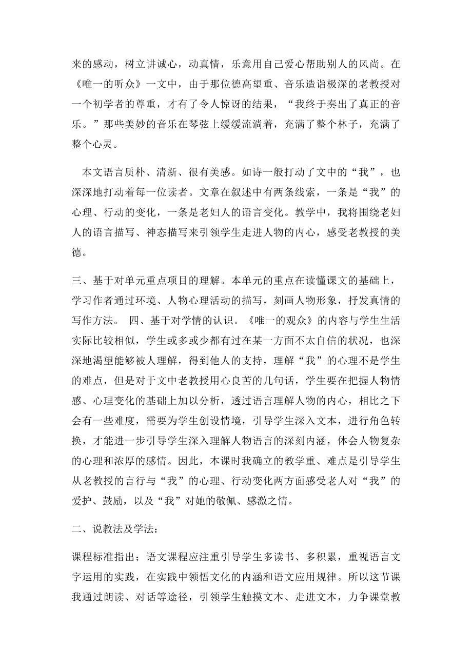 唯一的听众说课稿(1).docx_第2页