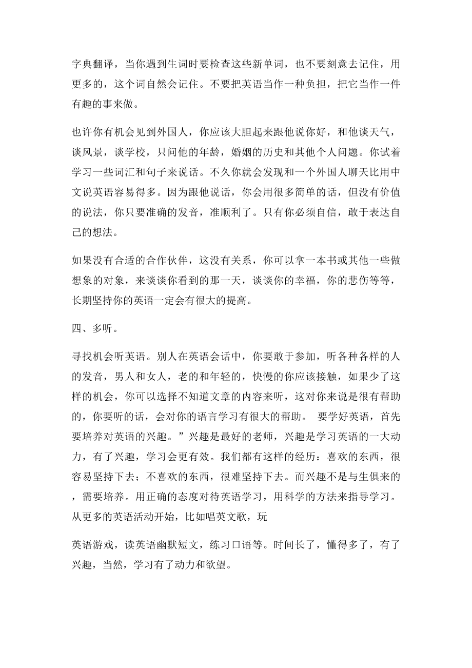 在外语学习中,如何正确认识英语的听说能力….docx_第2页