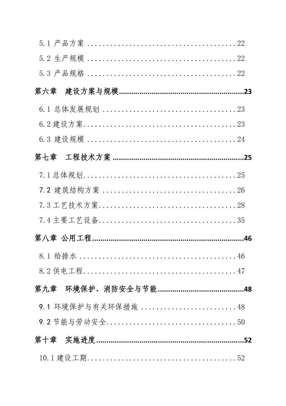 青商贸有限公司钢筋制品生产线项目可行性研究报告.doc_第3页