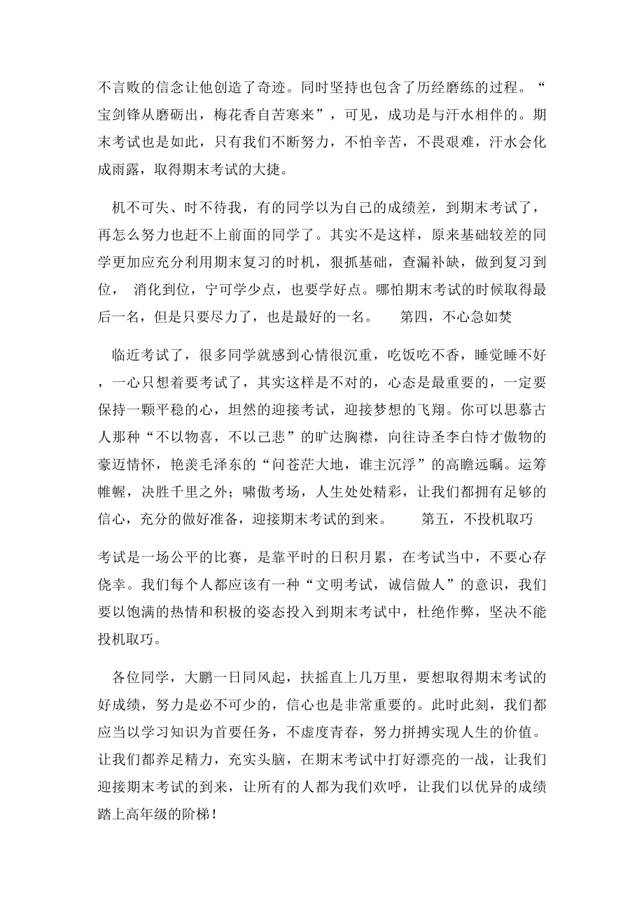 国旗下讲话稿让我们迎接期末考试的到来.docx_第2页