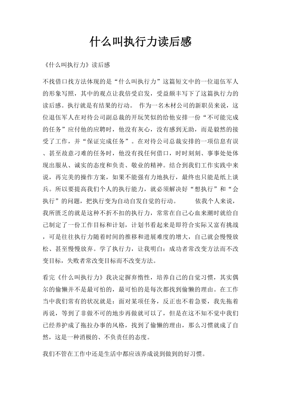 什么叫执行力读后感.docx_第1页