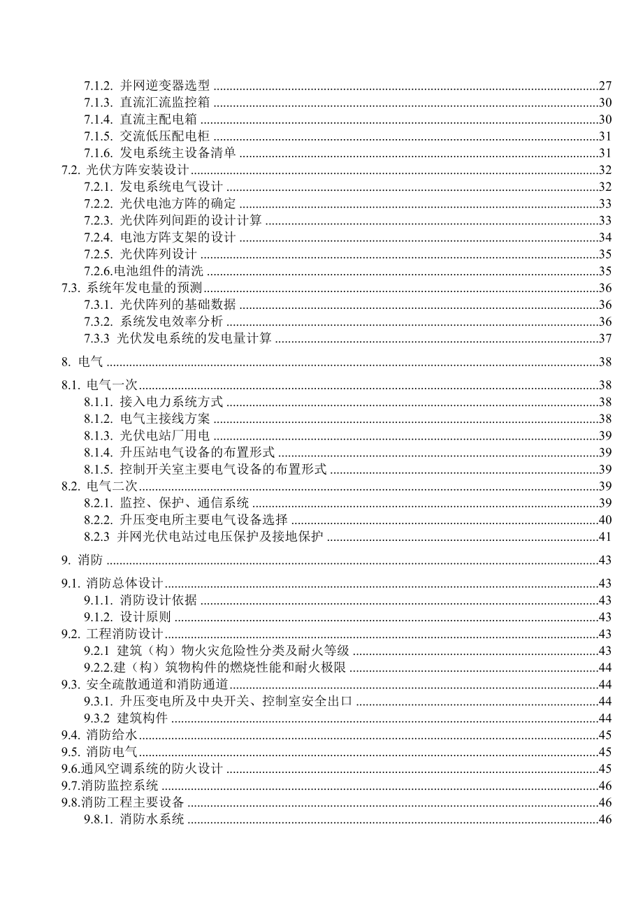 海安县老坝港滩涂3.5MWp并网光伏跟踪电站工程可行性研究报告 .doc_第2页