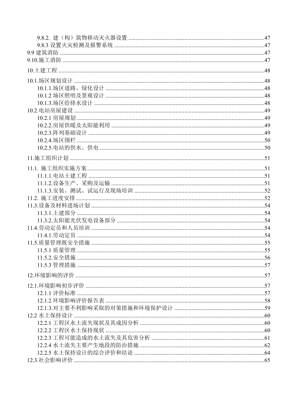 海安县老坝港滩涂3.5MWp并网光伏跟踪电站工程可行性研究报告 .doc_第3页