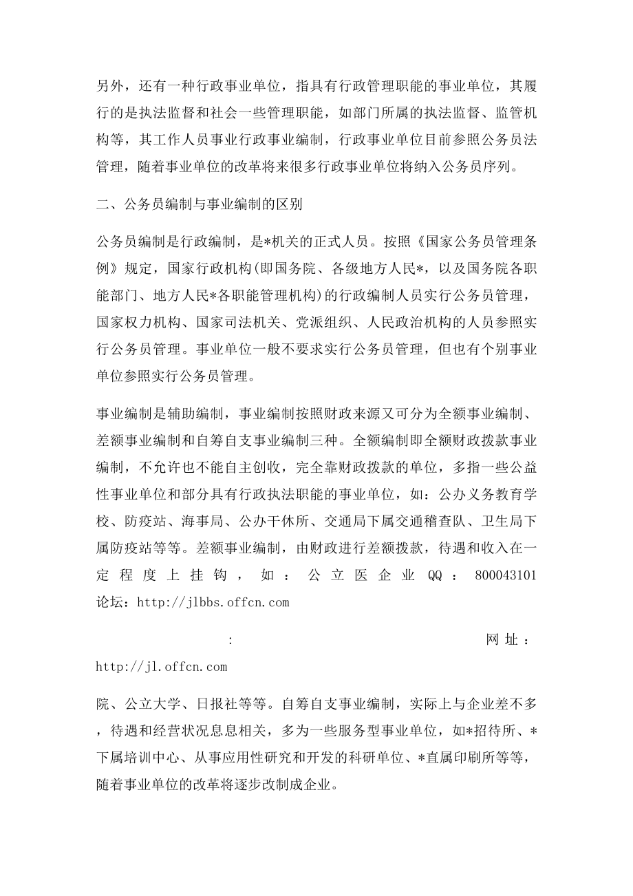 公务员编制与事业单位编制有什么区别.docx_第2页