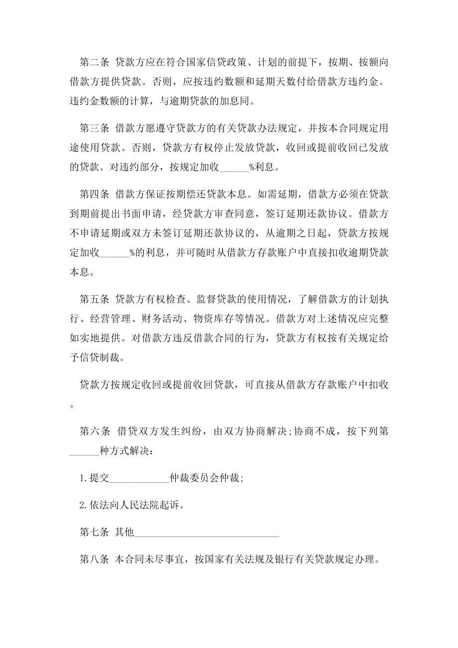 公司之间借款合同.docx_第3页