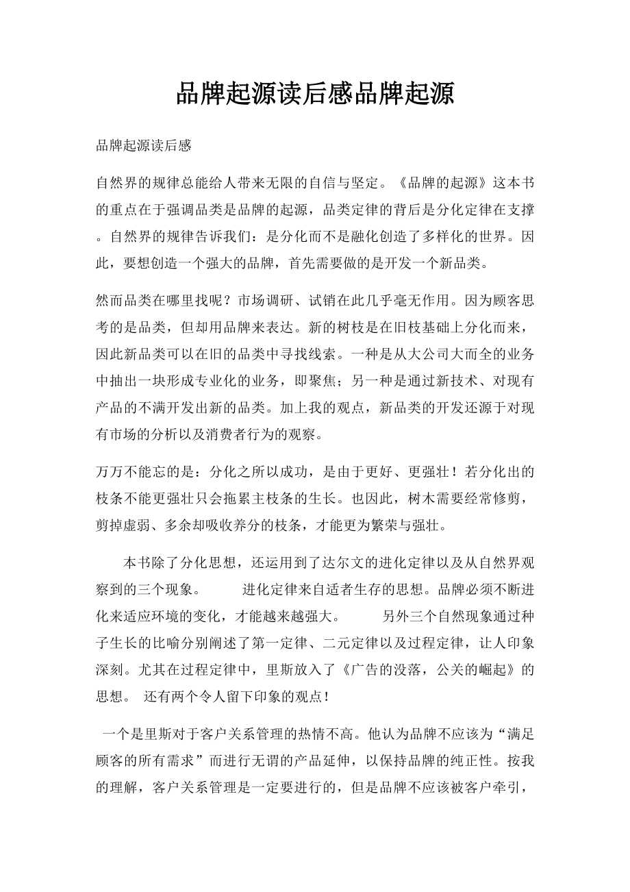 品牌起源读后感品牌起源.docx_第1页