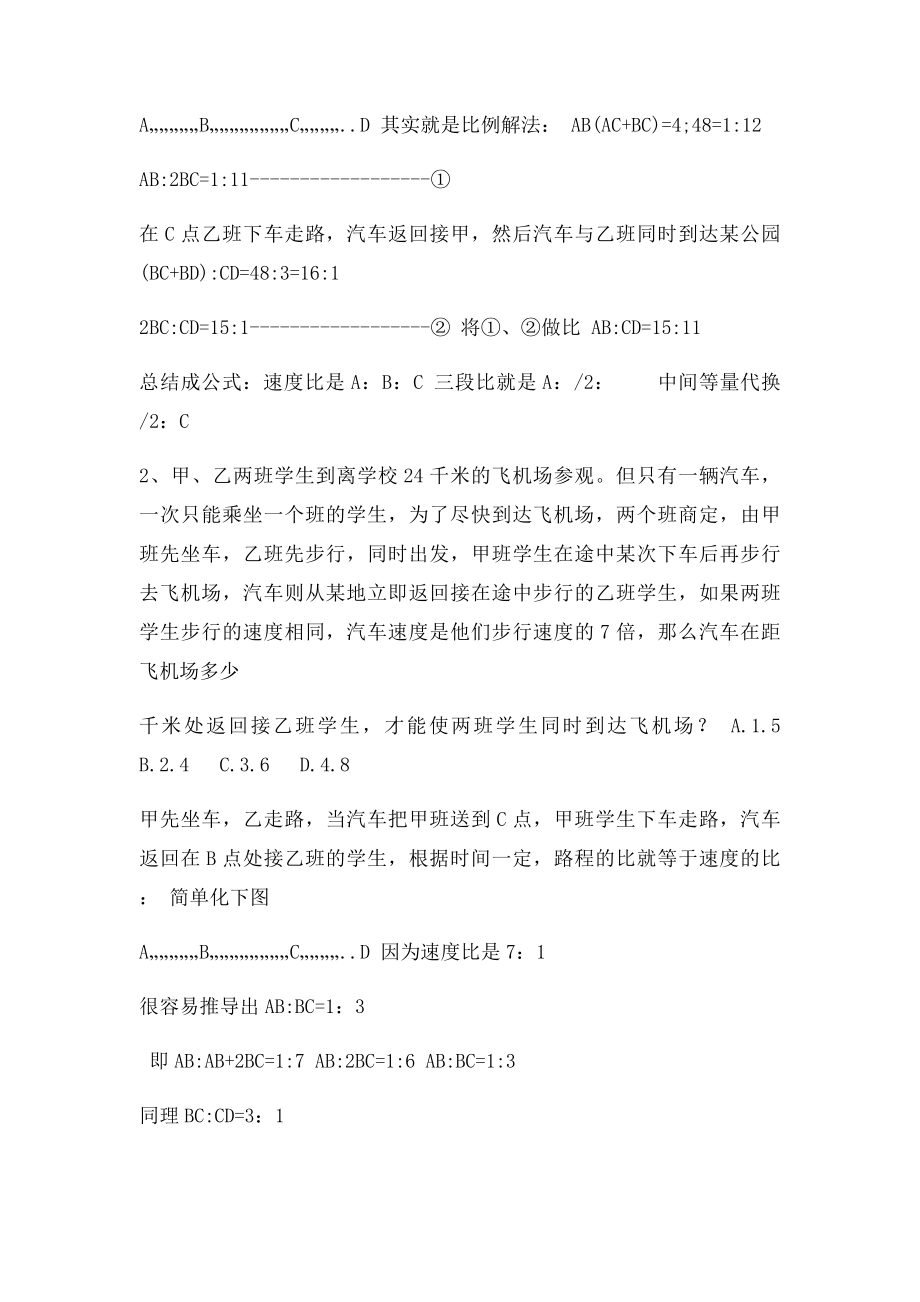 四个公式教你搞定接送问题.docx_第2页