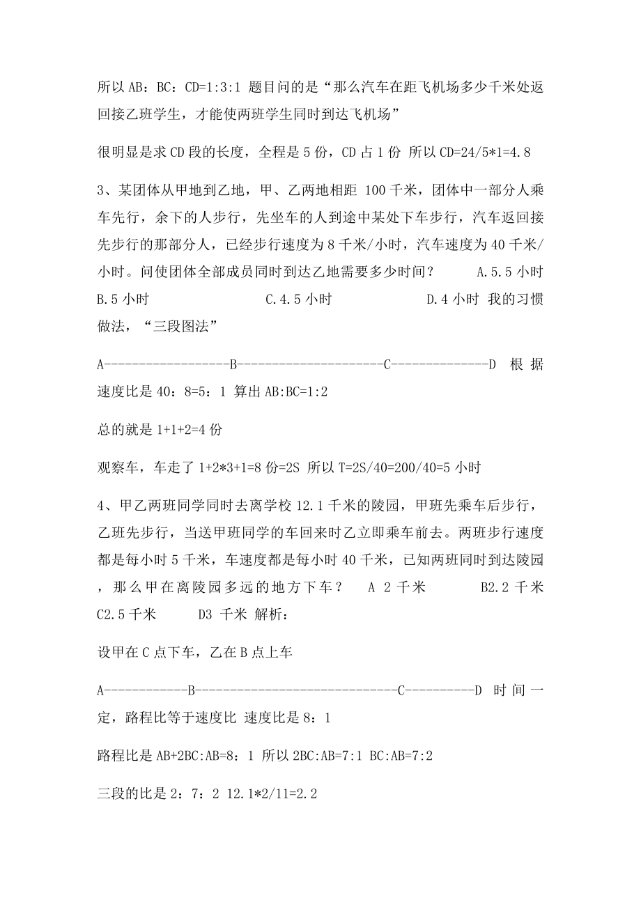 四个公式教你搞定接送问题.docx_第3页