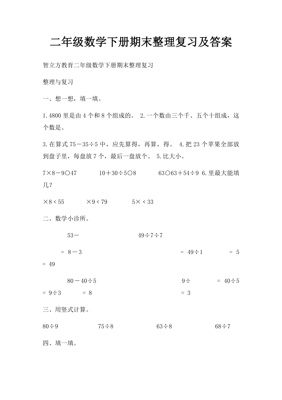 二年级数学下册期末整理复习及答案.docx_第1页