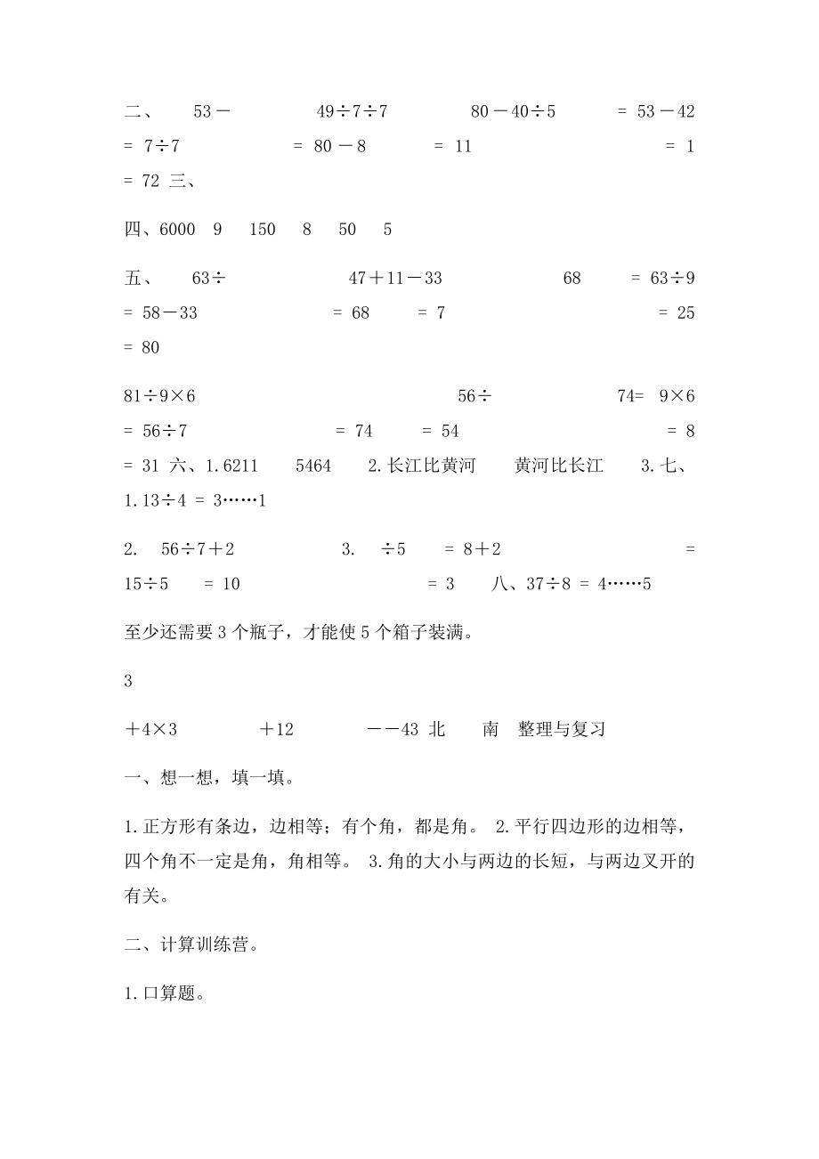 二年级数学下册期末整理复习及答案.docx_第3页