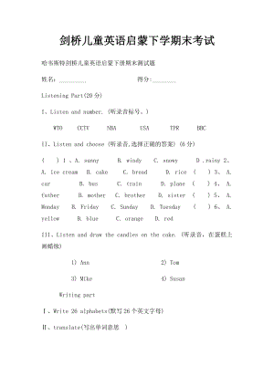 剑桥儿童英语启蒙下学期末考试.docx