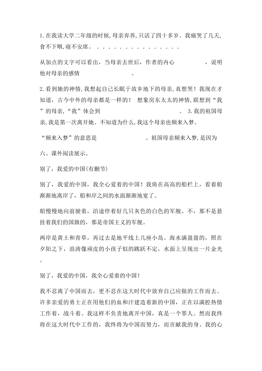 人教语文六年级上册课课练6怀念母亲.docx_第2页