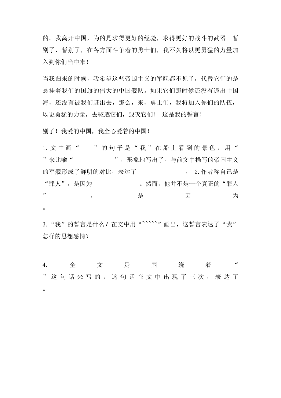 人教语文六年级上册课课练6怀念母亲.docx_第3页