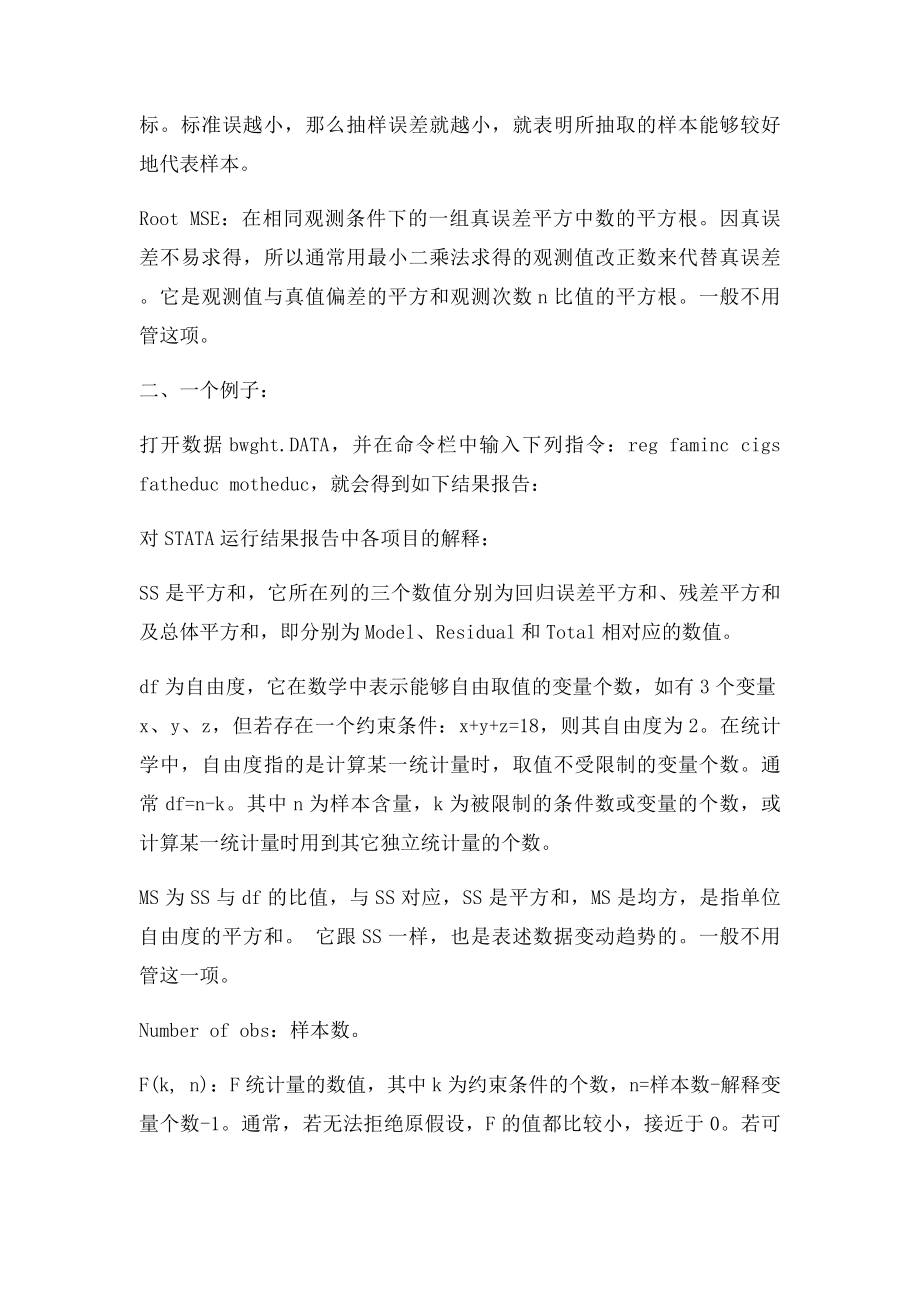 关于模型回归及STATA运算报告的一些总结及疑问.docx_第2页