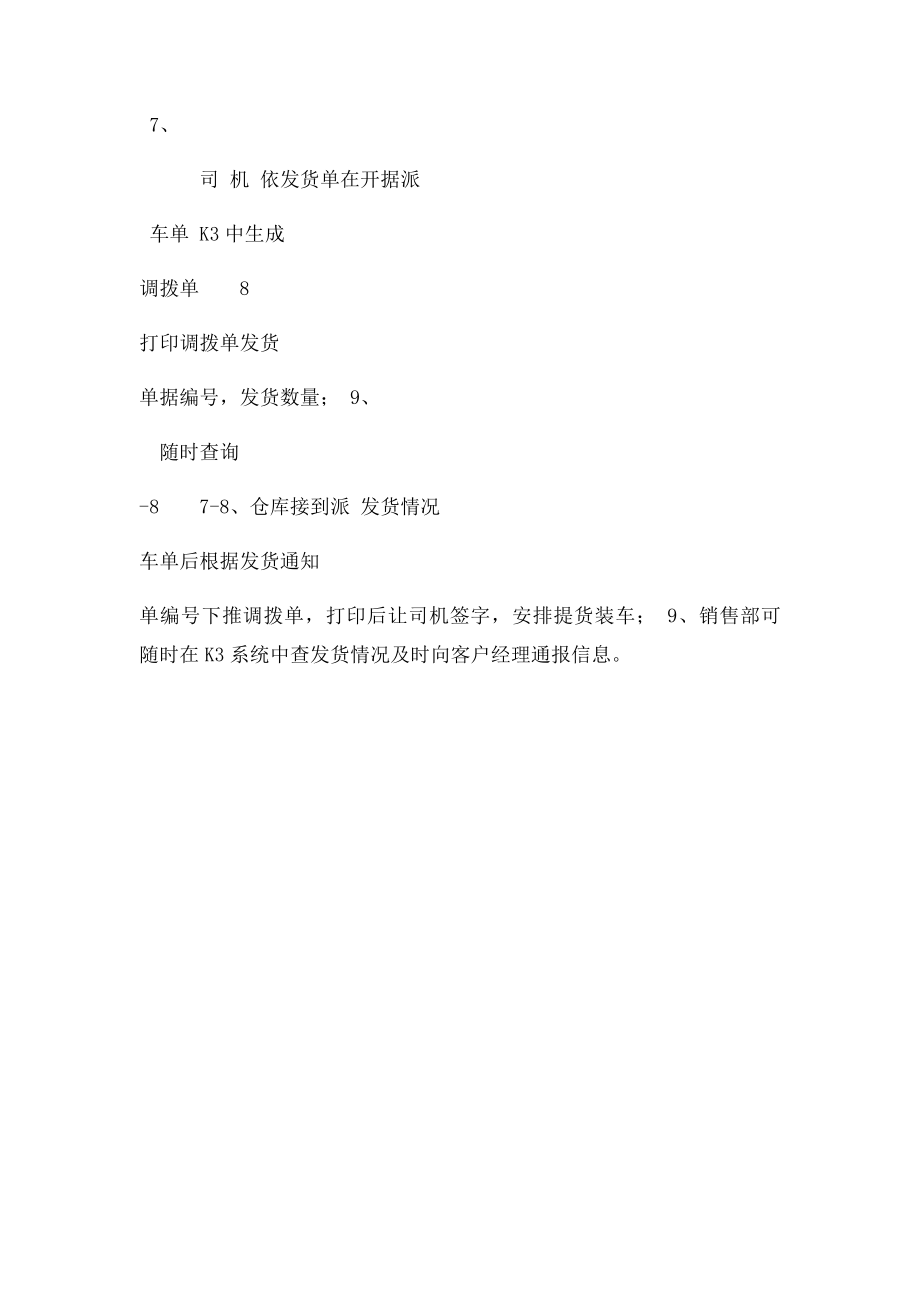 产品销售发货流程.docx_第3页