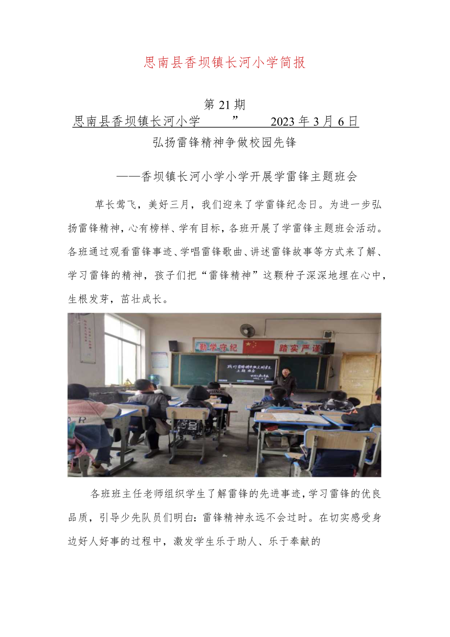 学雷锋活动简报.docx_第1页