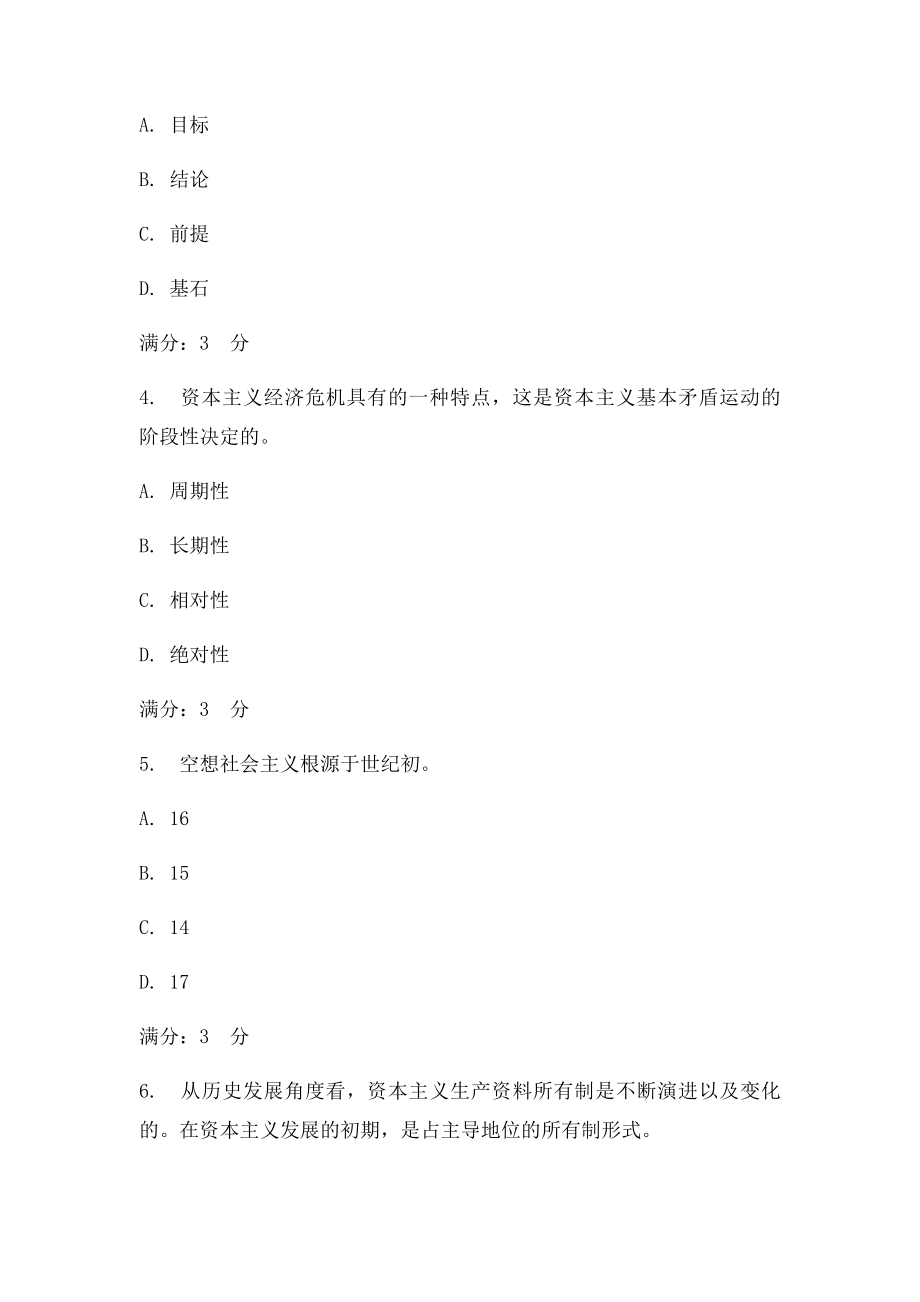 大工13春《马克思主义基本原理》在线测试3答案.docx_第2页