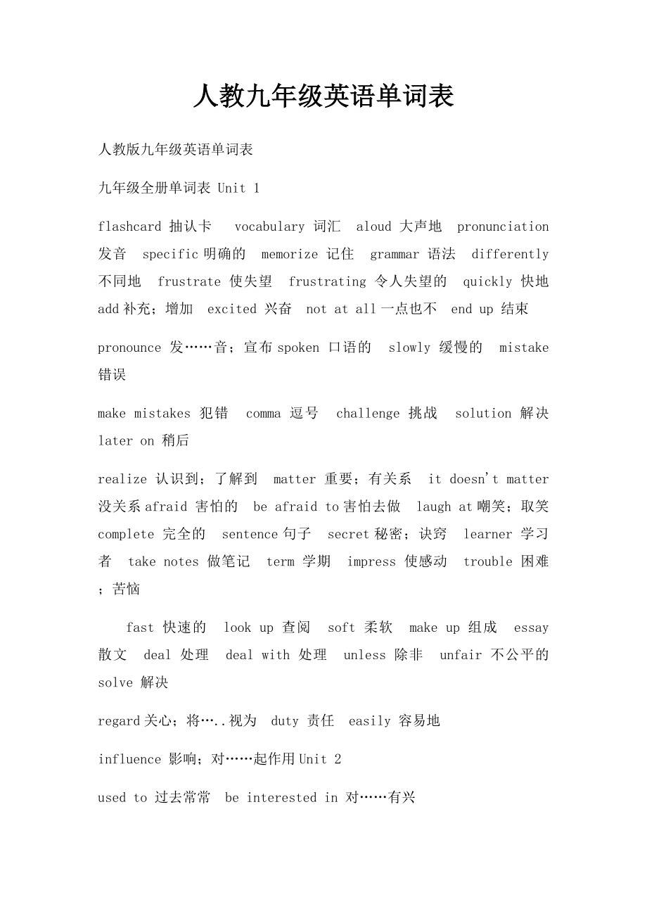 人教九年级英语单词表.docx_第1页