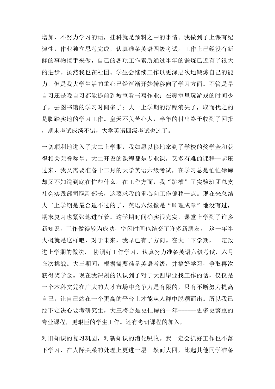 大一生活总结(1).docx_第2页