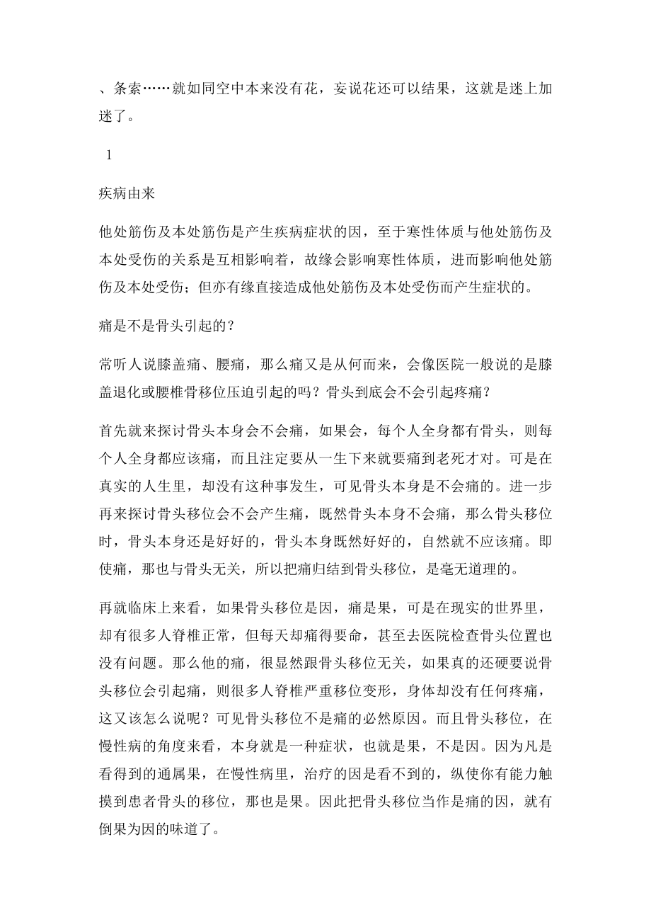 原始点疗法word.docx_第2页