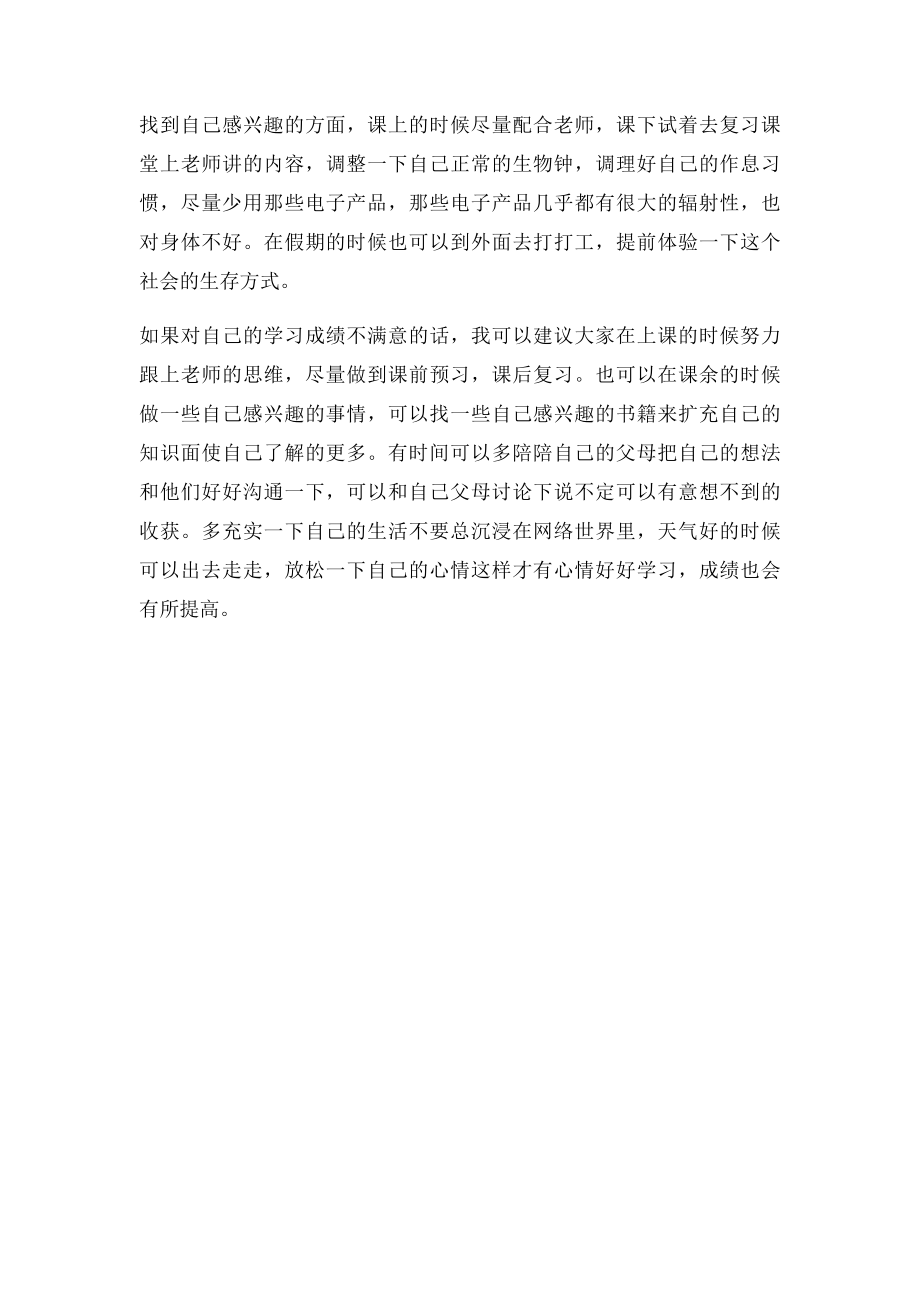 大学生为什么对自己的学习成绩不满意.docx_第2页