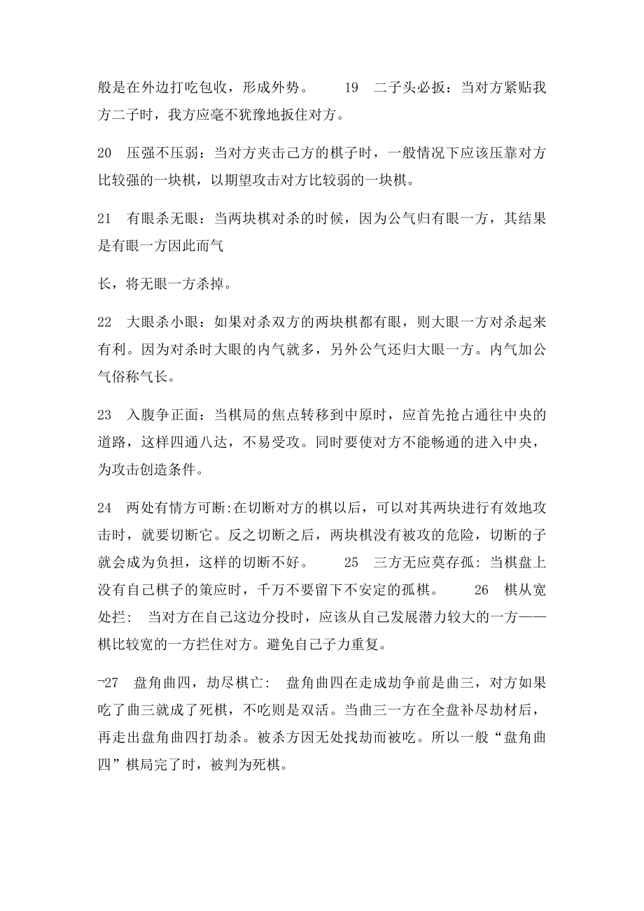 围棋格言.docx_第3页