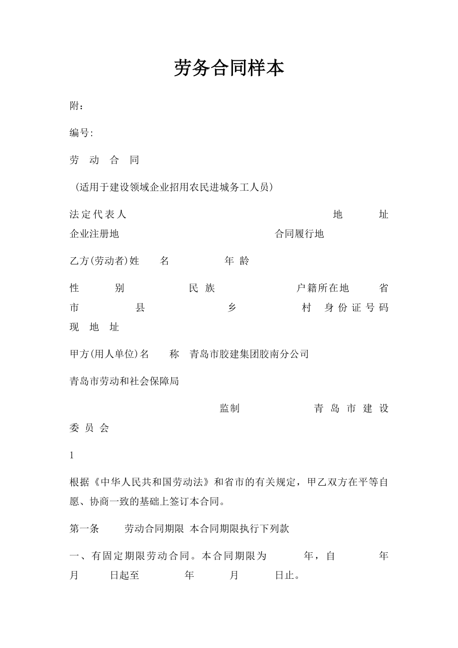 劳务合同样本(1).docx_第1页