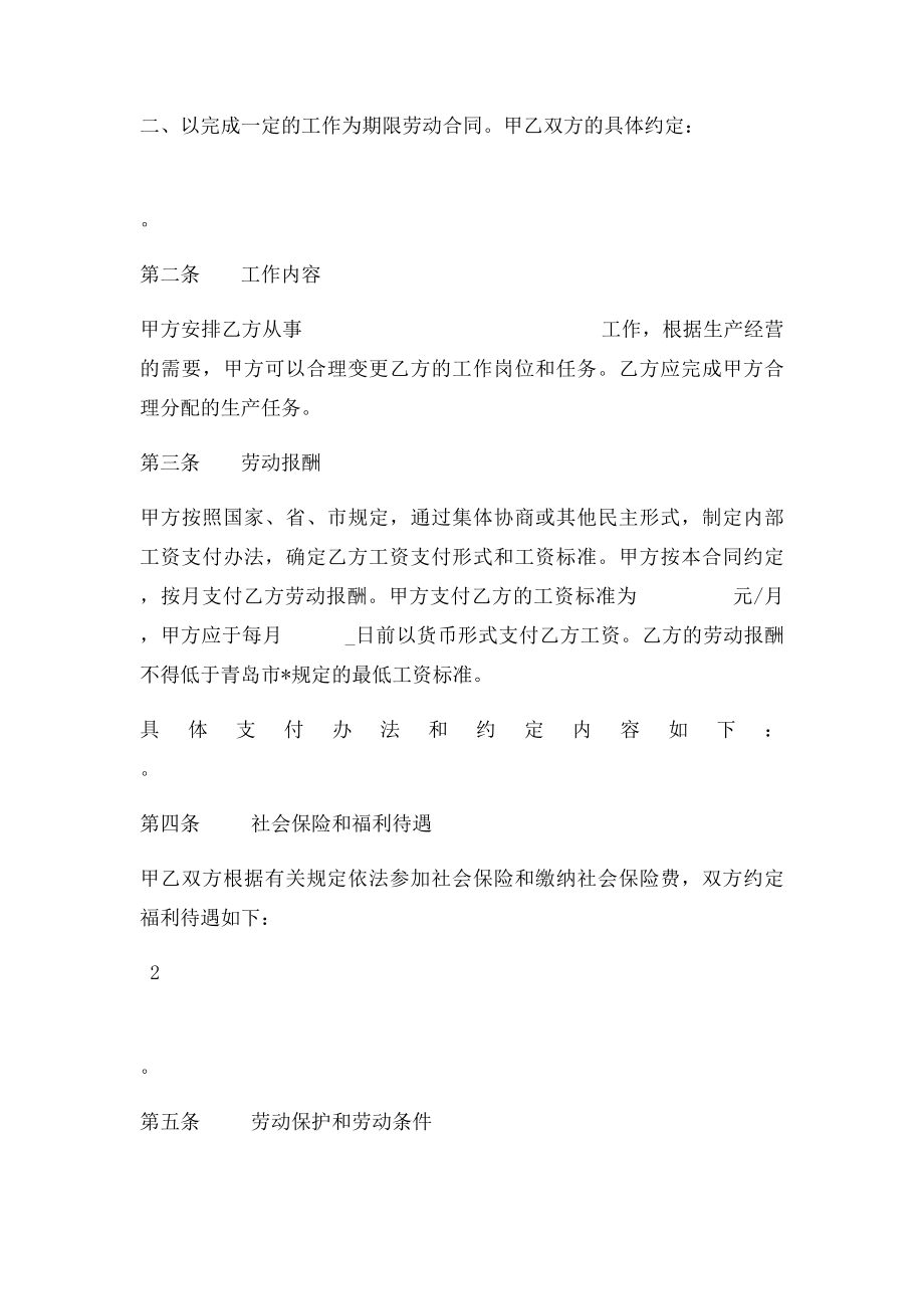 劳务合同样本(1).docx_第2页