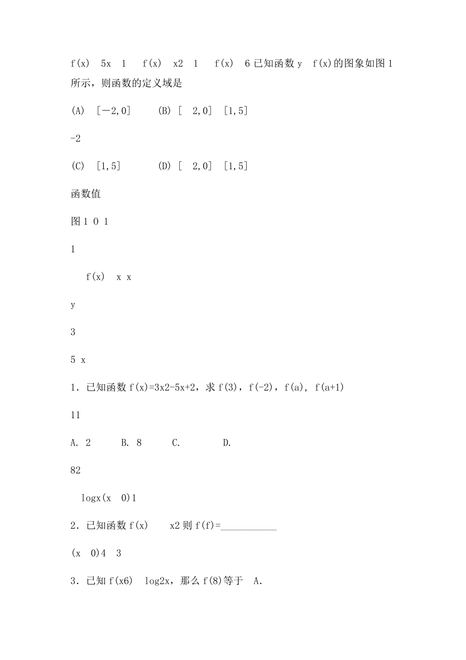 函数的基本性质.docx_第2页