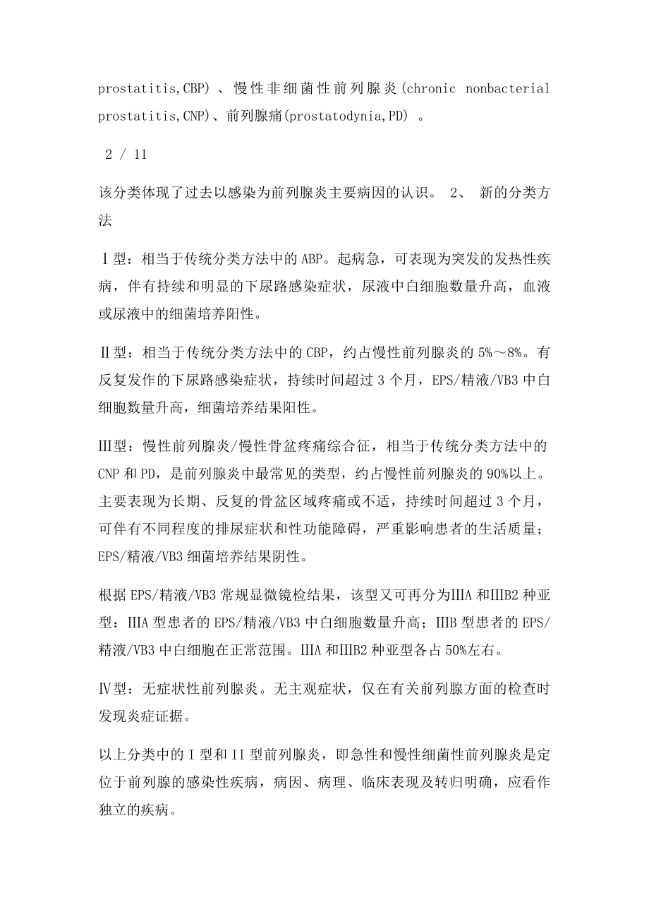 化前列腺炎诊疗服务方案.docx_第2页