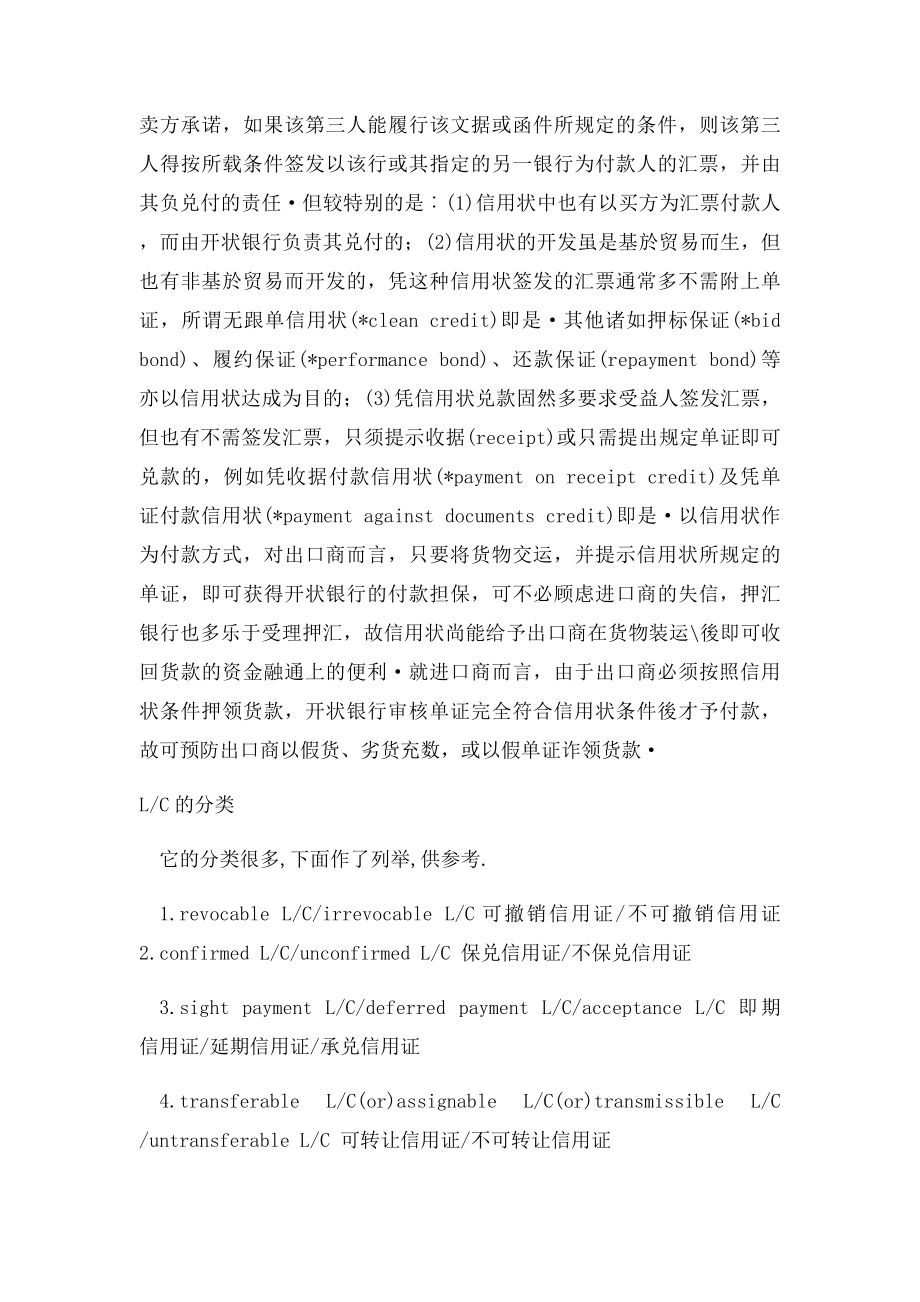 外贸付款方式详细.docx_第2页