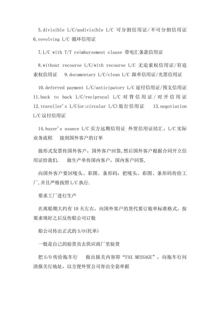 外贸付款方式详细.docx_第3页