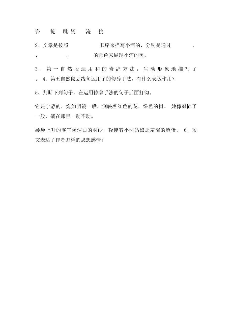 修辞手法梳理及阅读训练.docx_第3页