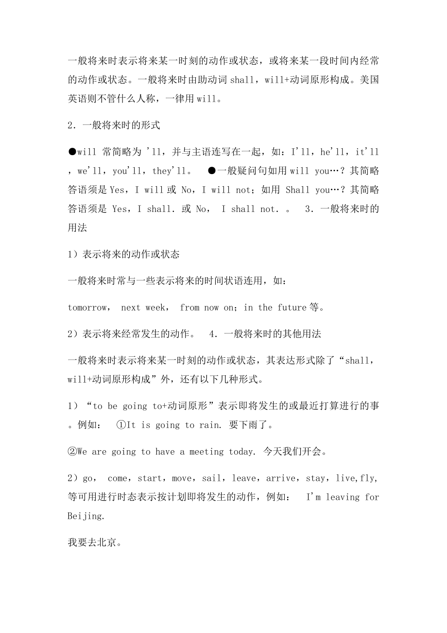 初中英语一般将来时.docx_第2页