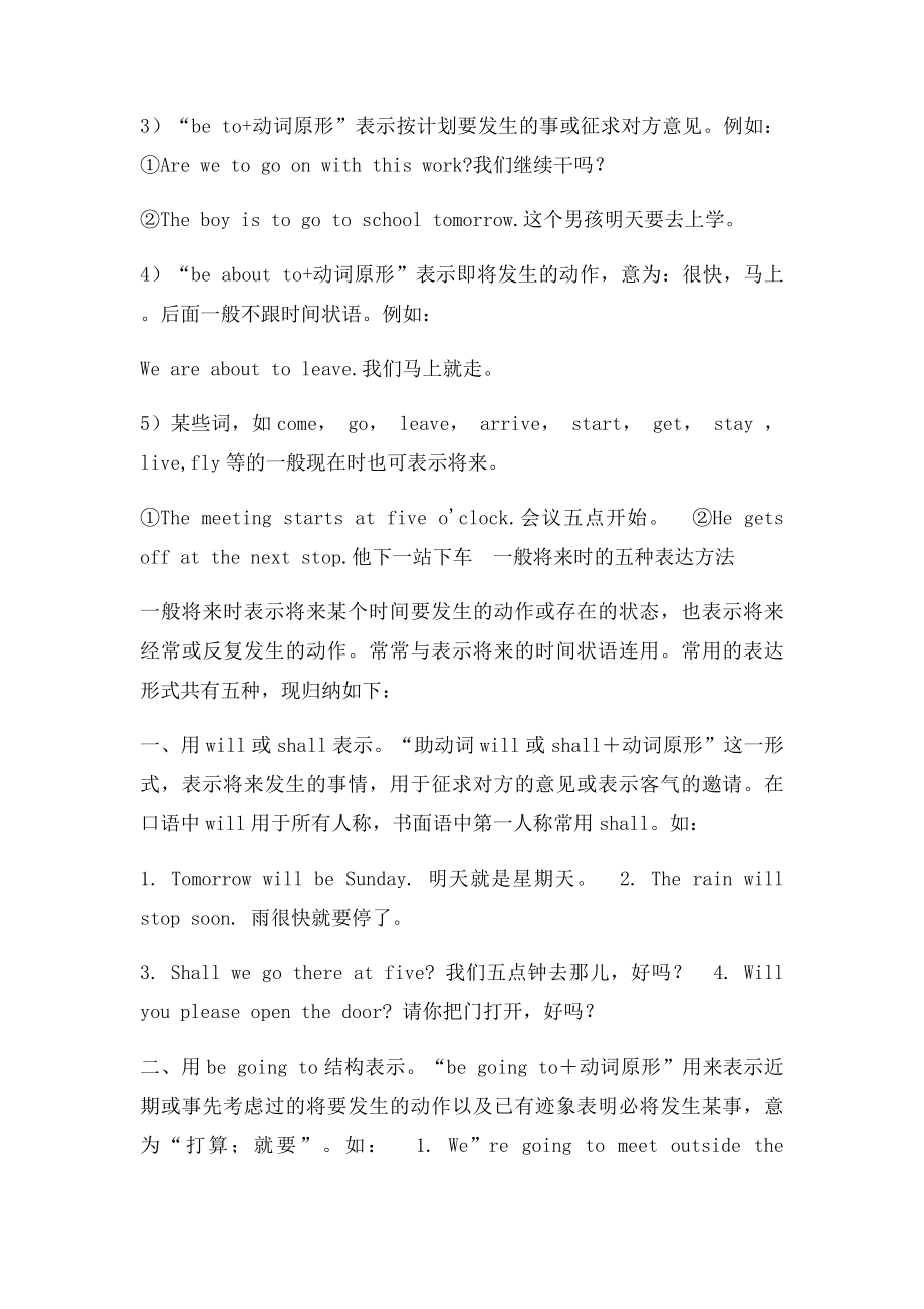 初中英语一般将来时.docx_第3页