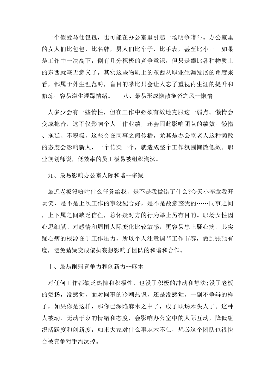 在职场中如何避免产生消极情绪.docx_第3页