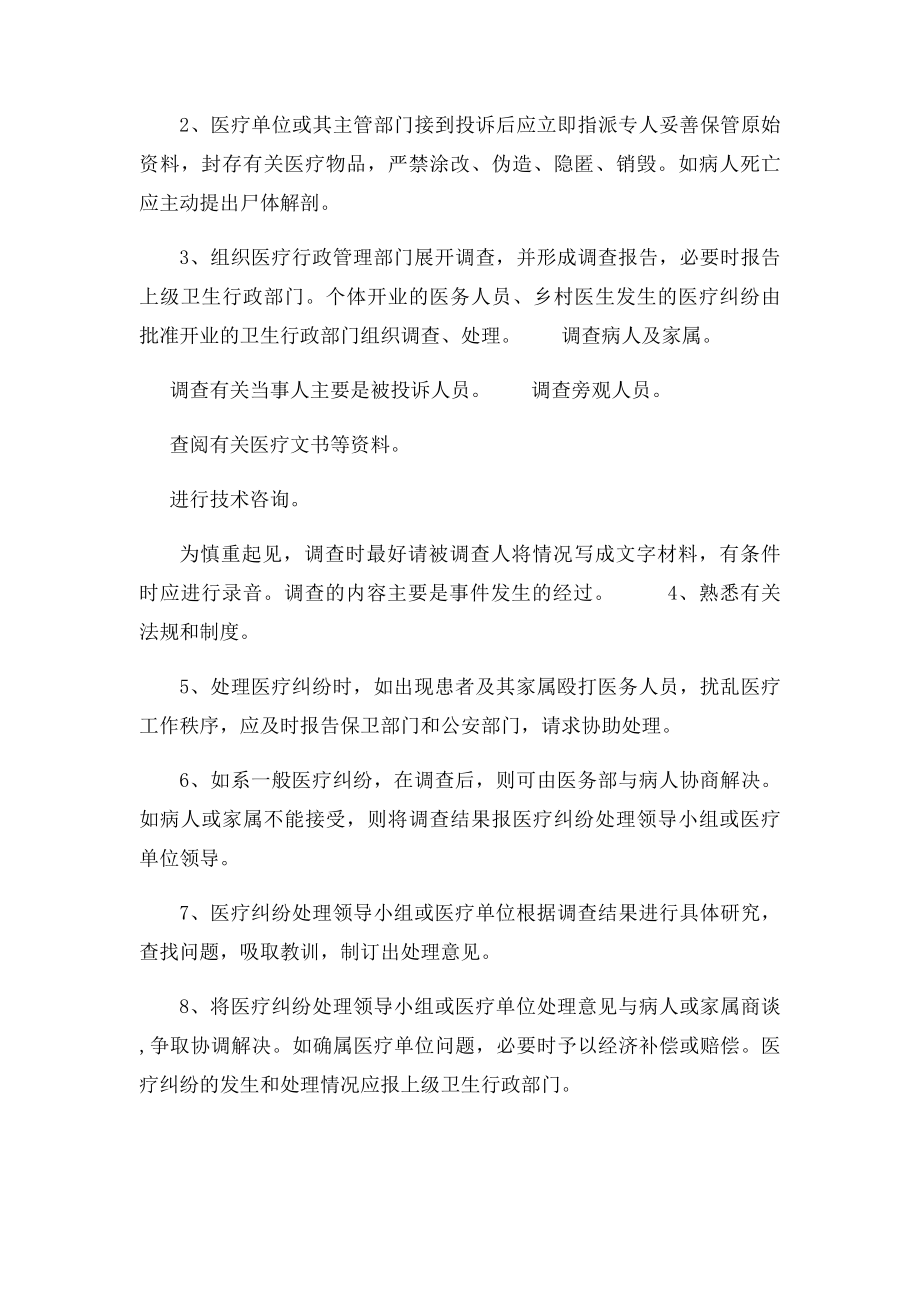 医疗纠纷处理制度与操作程序.docx_第2页