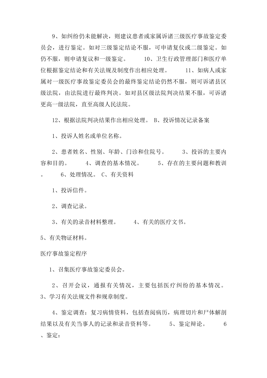 医疗纠纷处理制度与操作程序.docx_第3页