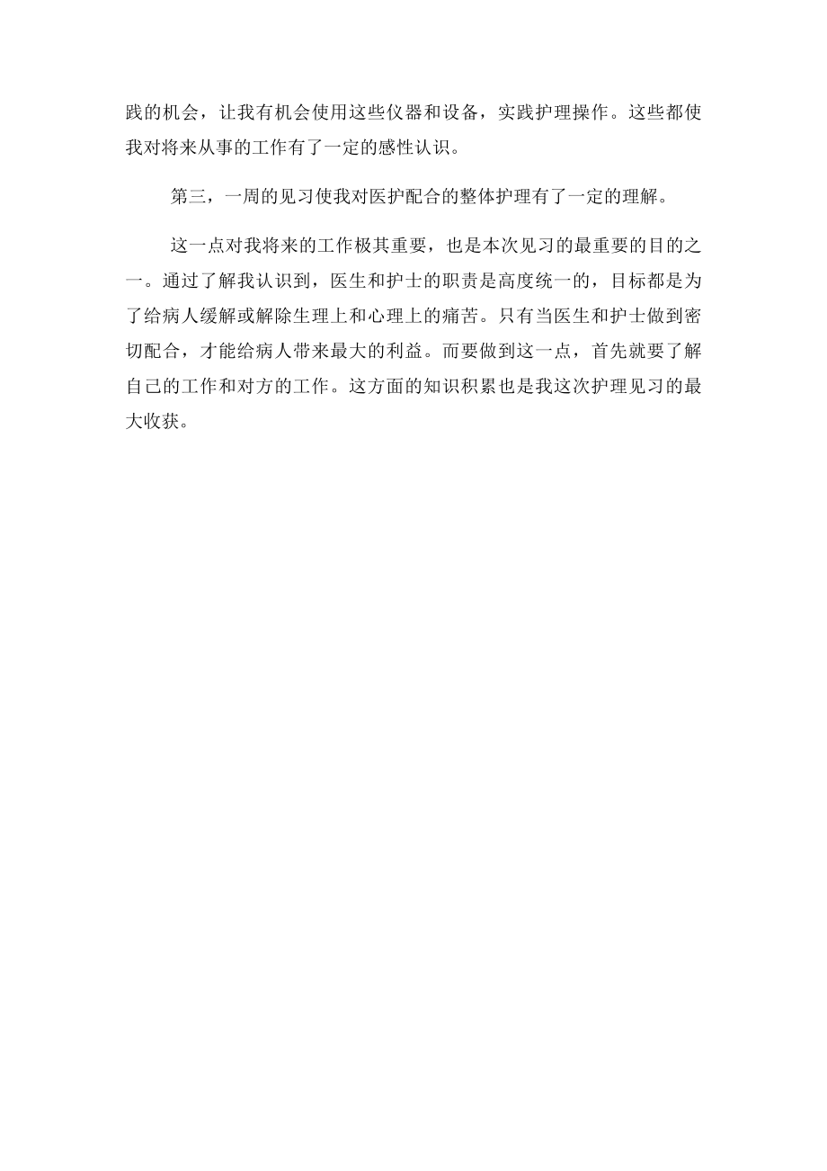 医院护理见习实习报告.docx_第3页