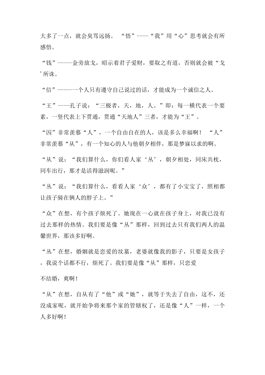 博大精深的汉字.docx_第2页