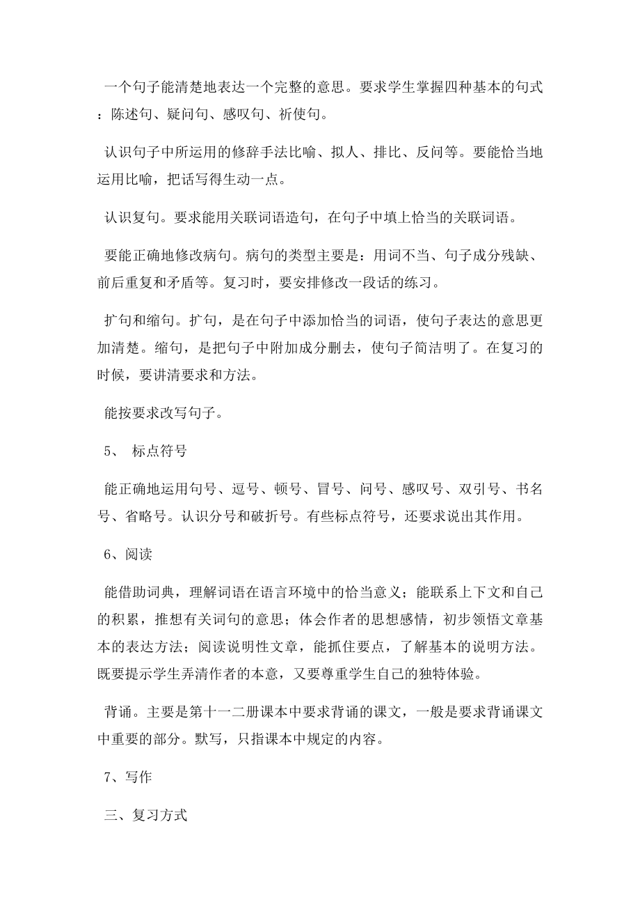 六年级语文复习计划.docx_第2页